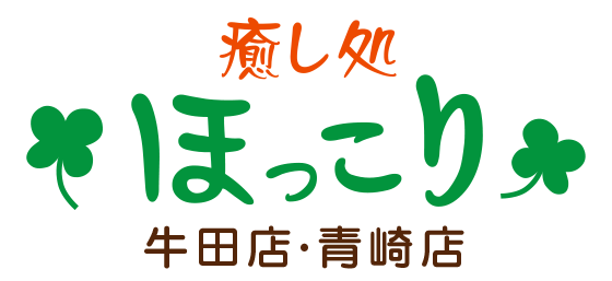 広島市の全身もみほぐしのお店 癒し処ほっこり オフィシャル